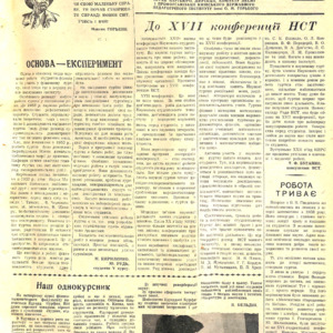 <strong>За педагогічні кадри. № 8 (142) (3 березня 1961 року)</strong>