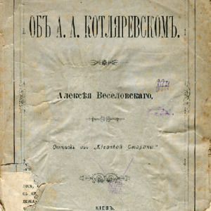 veselovsky_kotliarevsky.pdf