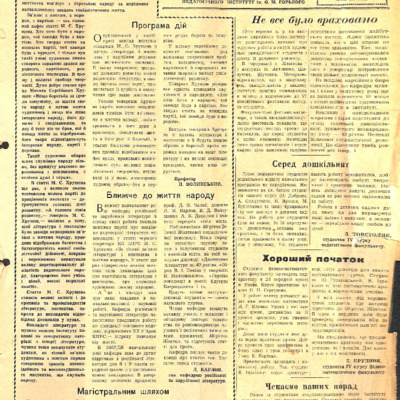 За педагогічні кадри. № 25 (37) (16 вересня 1957 року)