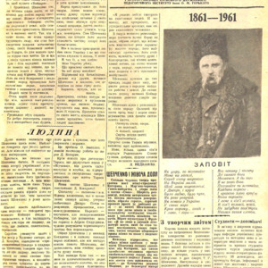 <strong>За педагогічні кадри. № 9 (143) (10 березня 1961 року)</strong>
