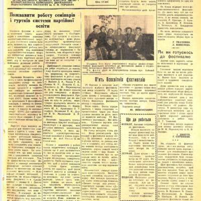За педагогічні кадри. № 12 (24) (29 березня 1957 року)