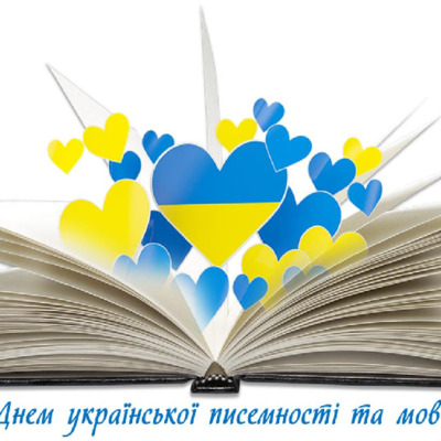 27 жовтня - День української мови та писемності