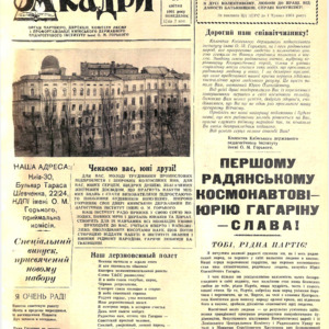 <h4>За педагогічні кадри. № 14-15 (148-149) (17 квітня 1961 року)</h4>