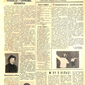 <strong>За педагогічні кадри. № 11 (145) (24 березня 1961 року)</strong>