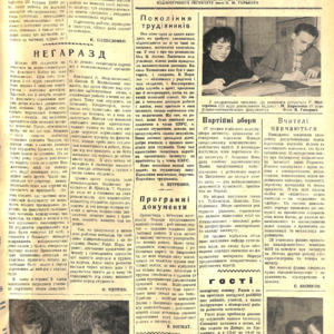 <h4>За педагогічні кадри. № 1 (135) (6 січня 1961 року)</h4>