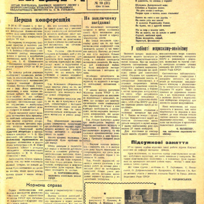 За педагогічні кадри. № 19 (31) (24 травня 1957 року)