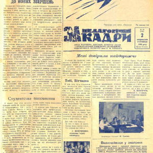 За педагогічні кадри. № 23 (119) (2 вересня 1960 року)