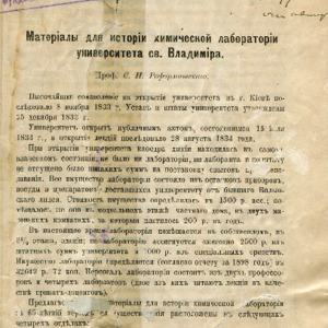 Матеріалы для исторіи химической лабораторіи университета св. Владиміра.pdf