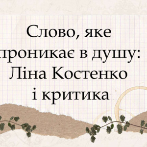 lina_kostenko.pdf lina_kostenko.pdf