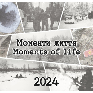 Moments of life. Моменти життя. (календар)