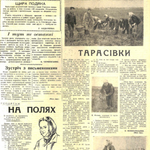 За педагогічні кадри. № 28 (124) (14 жовтня 1960 року)