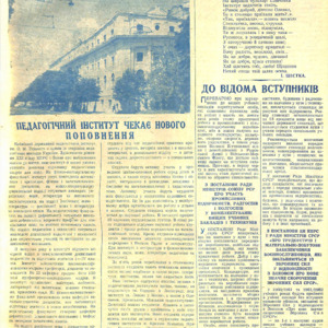 За педагогічні кадри. № 18-19 (115) (26 травня 1960 року)